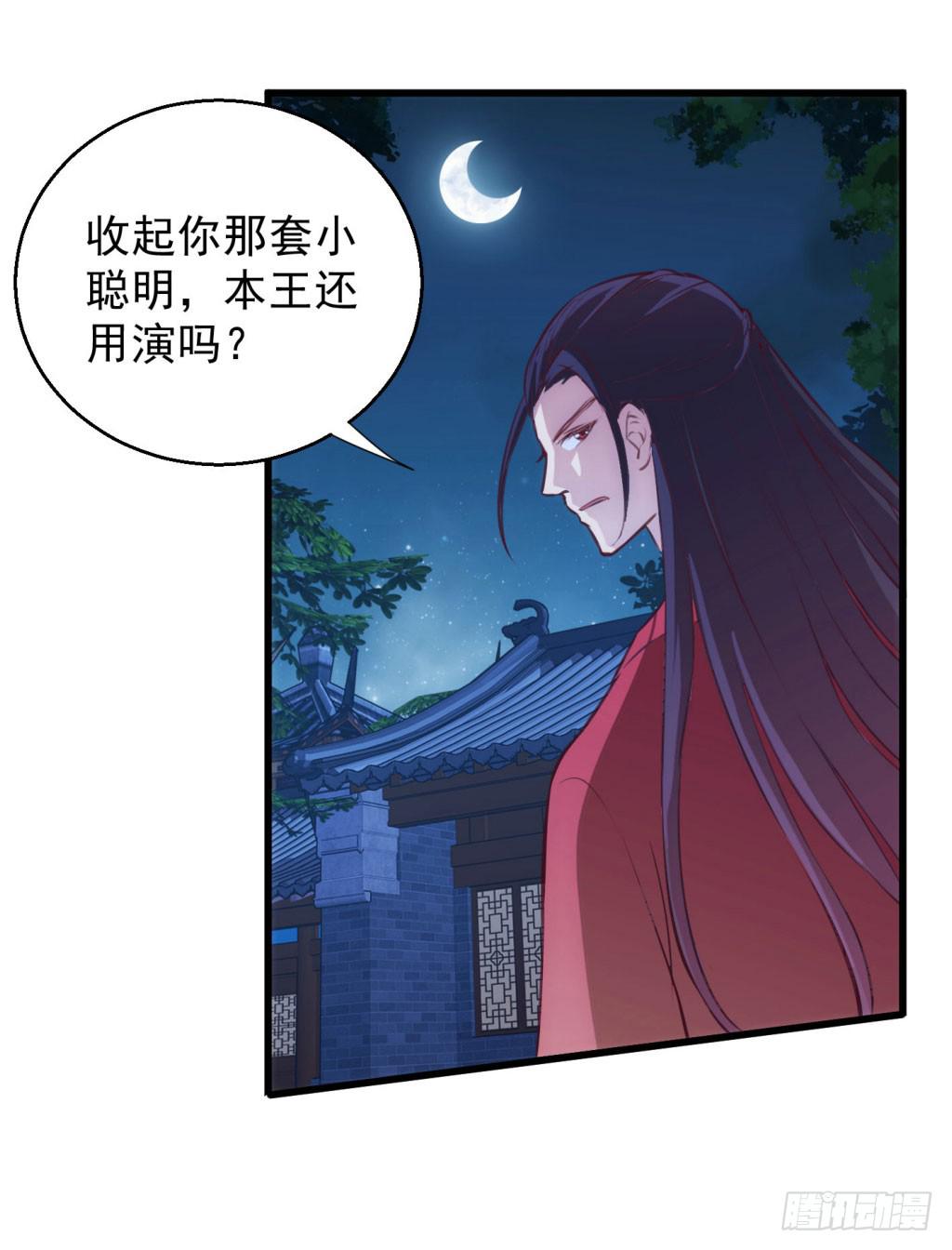 《报告公主！》05-倒霉的赫连雪 第34页