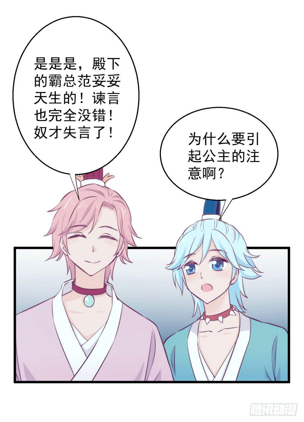 《报告公主！》05-倒霉的赫连雪 第35页