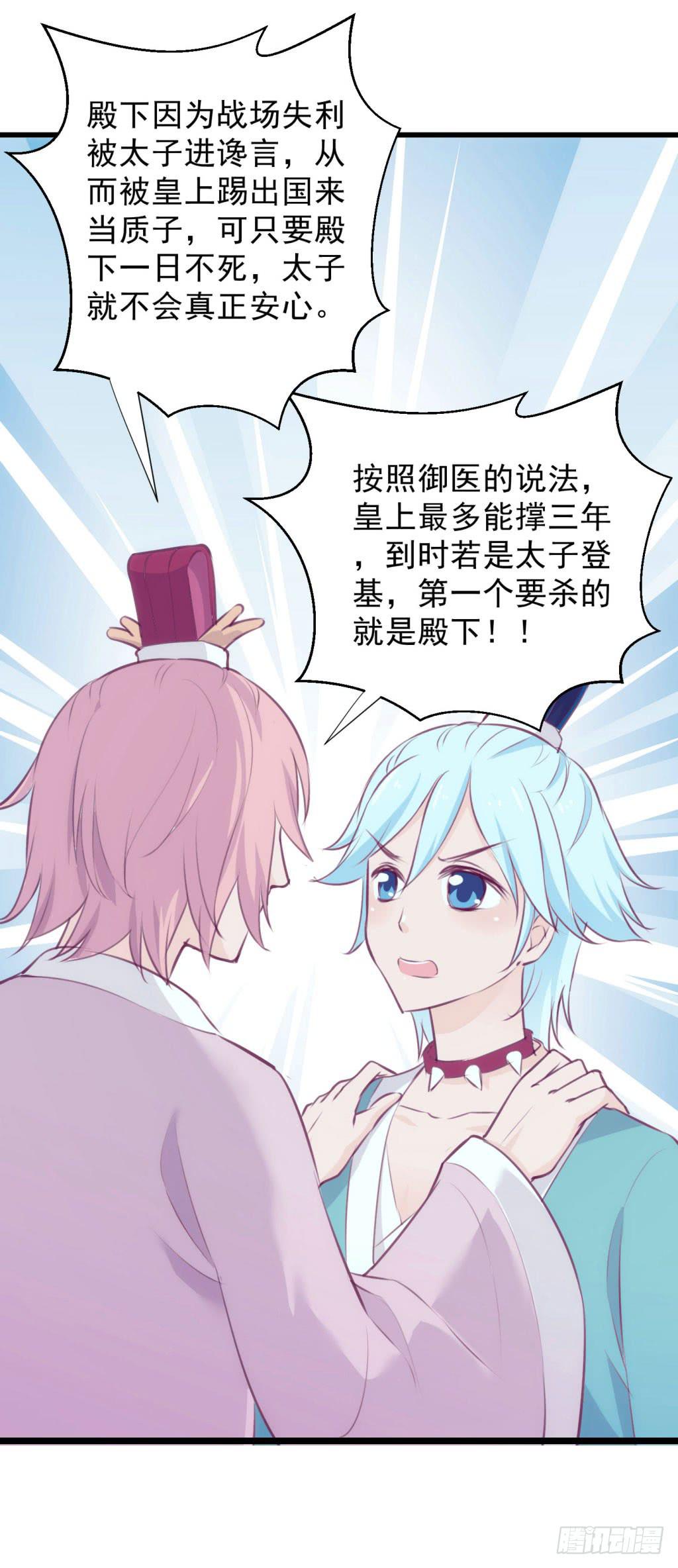 《报告公主！》05-倒霉的赫连雪 第36页