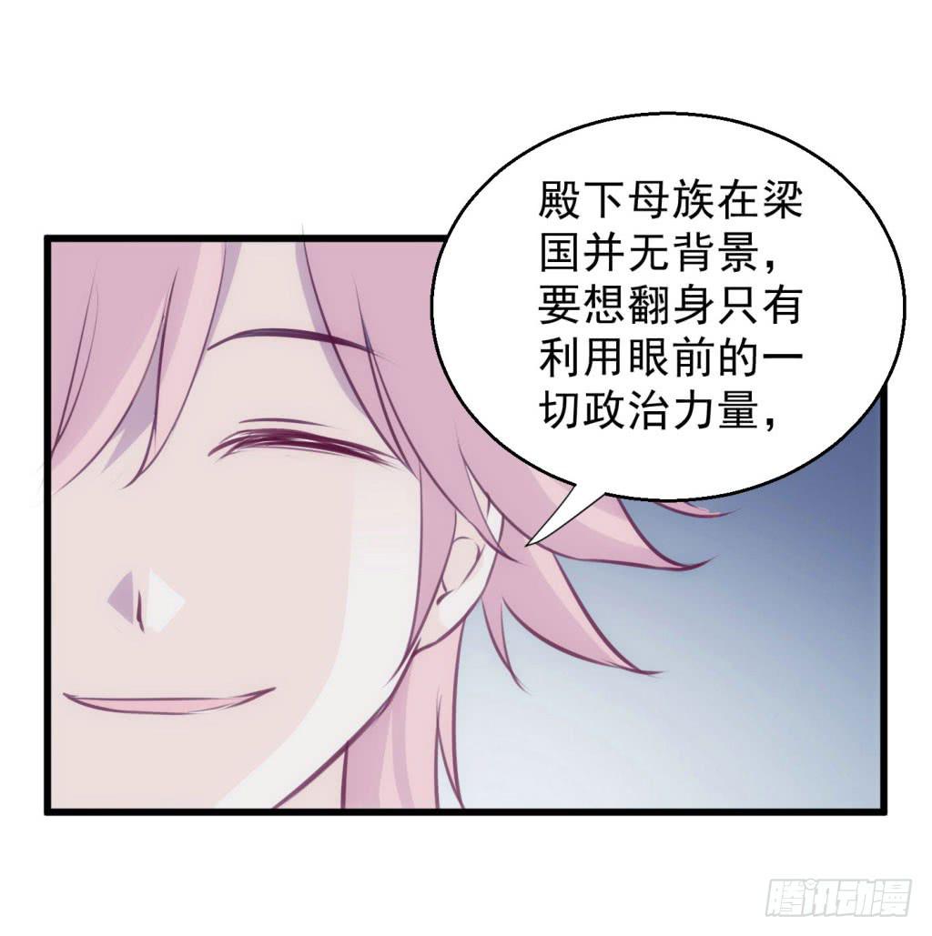 《报告公主！》05-倒霉的赫连雪 第37页
