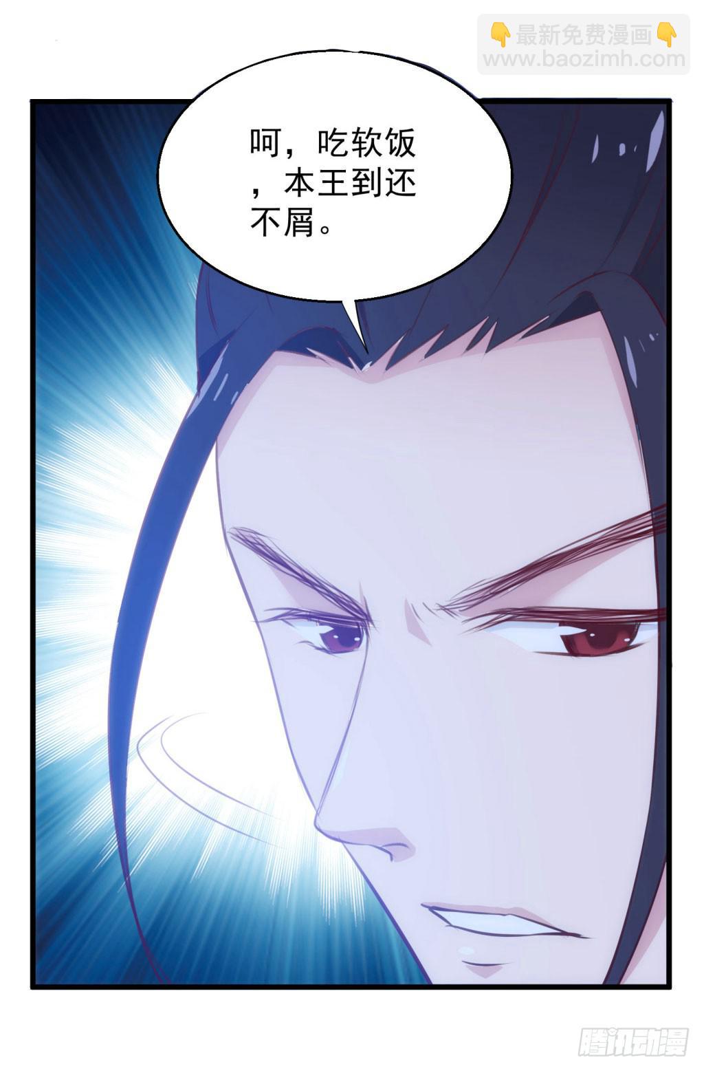 《报告公主！》05-倒霉的赫连雪 第39页