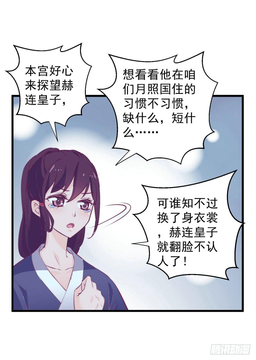 《报告公主！》05-倒霉的赫连雪 第3页