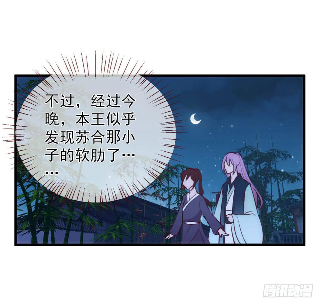 《报告公主！》05-倒霉的赫连雪 第40页