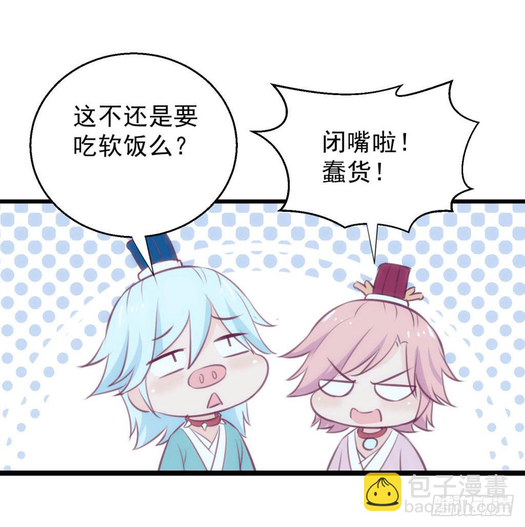 《报告公主！》05-倒霉的赫连雪 第44页