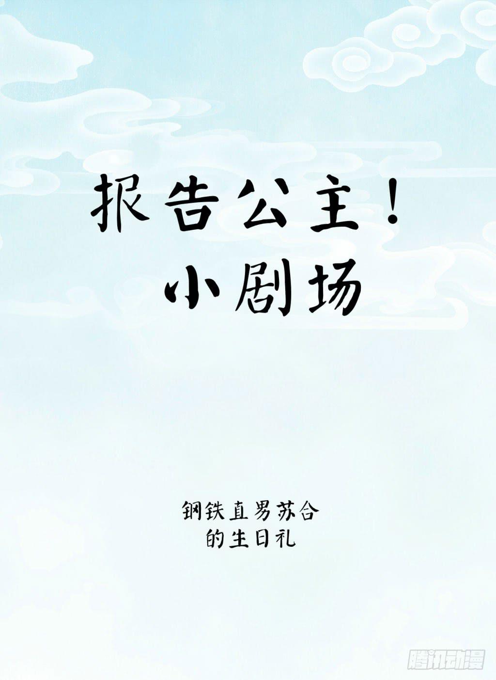 《报告公主！》05-倒霉的赫连雪 第45页