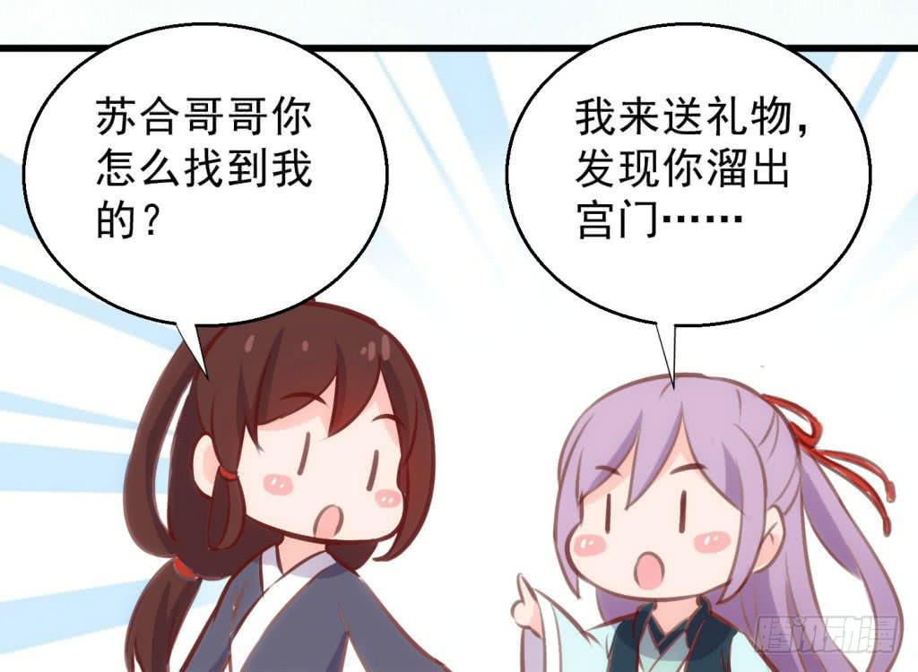 《报告公主！》05-倒霉的赫连雪 第46页