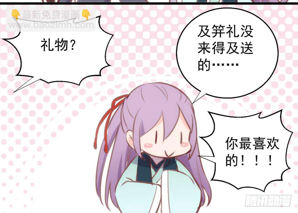 《报告公主！》05-倒霉的赫连雪 第47页