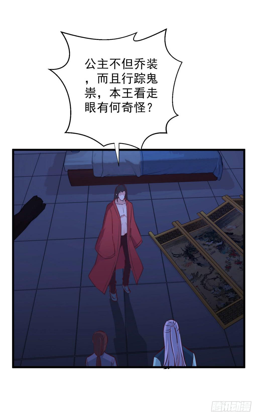 《报告公主！》05-倒霉的赫连雪 第4页