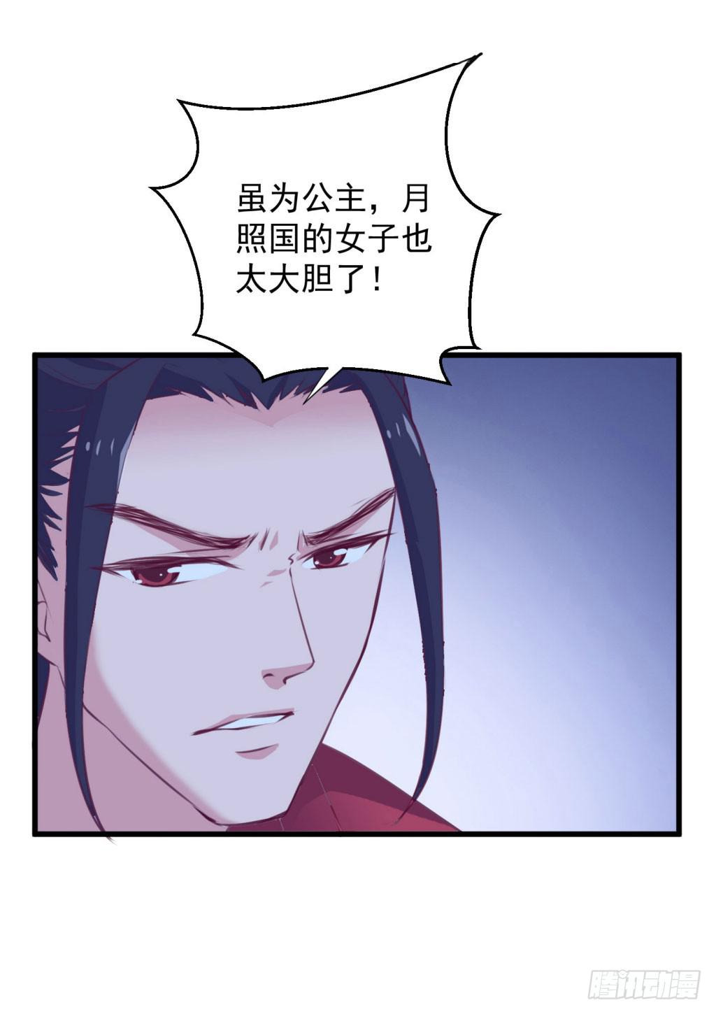 《报告公主！》05-倒霉的赫连雪 第5页