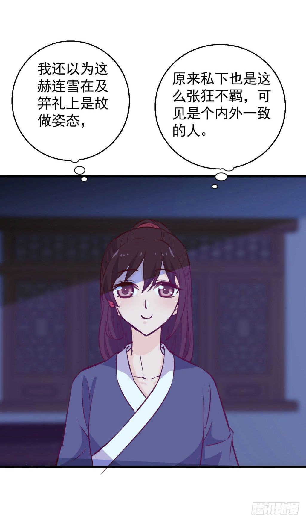 《报告公主！》05-倒霉的赫连雪 第6页