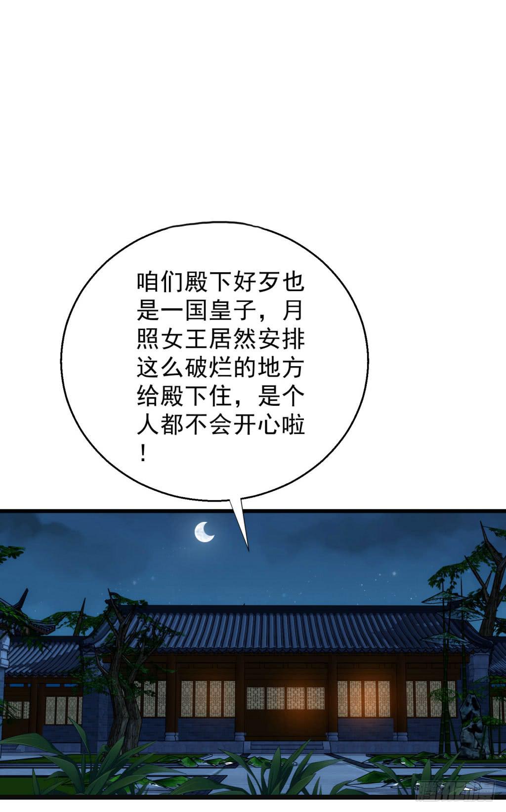 《报告公主！》04-公主！前来夜袭！ 第12页