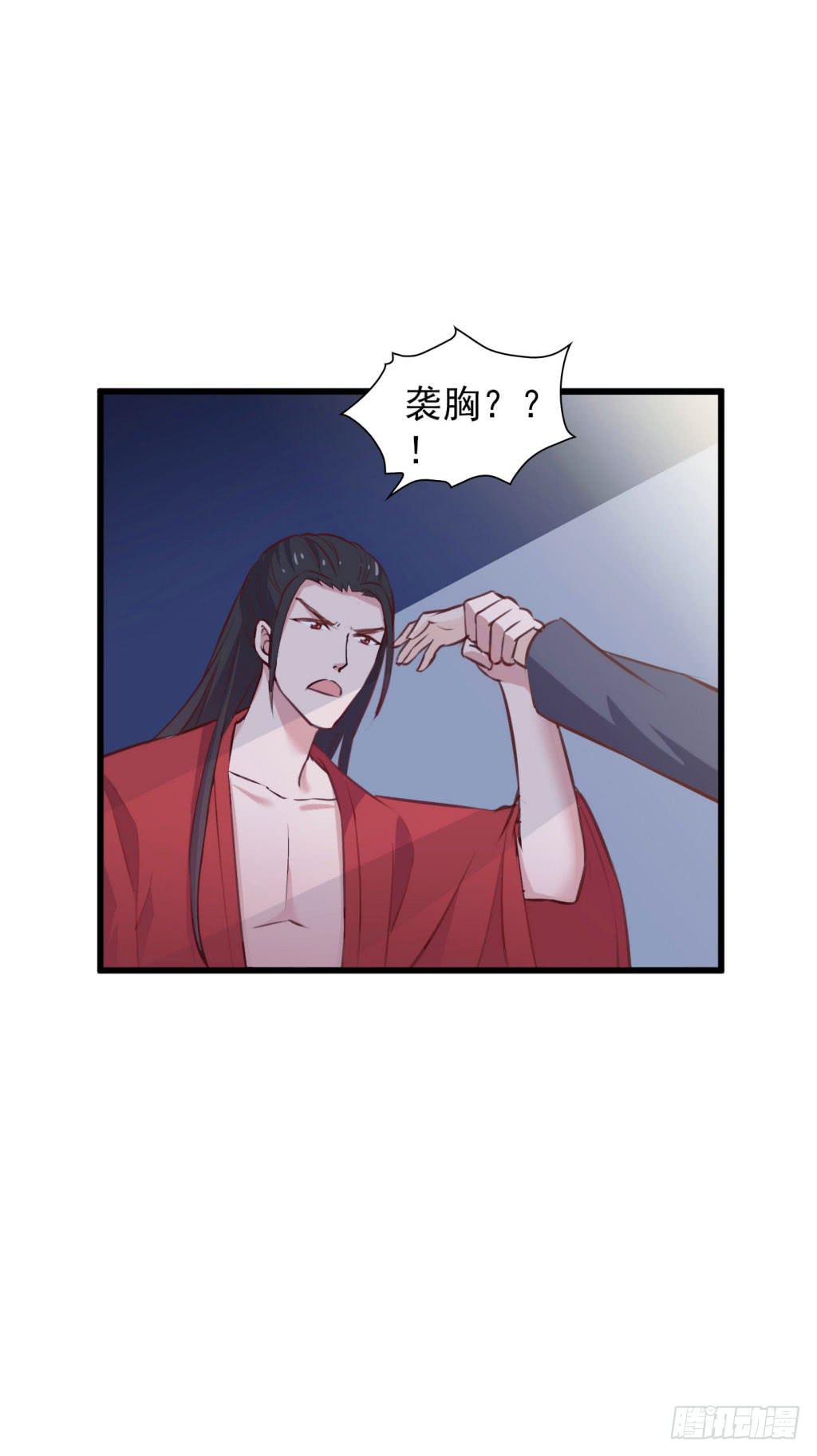 《报告公主！》04-公主！前来夜袭！ 第43页