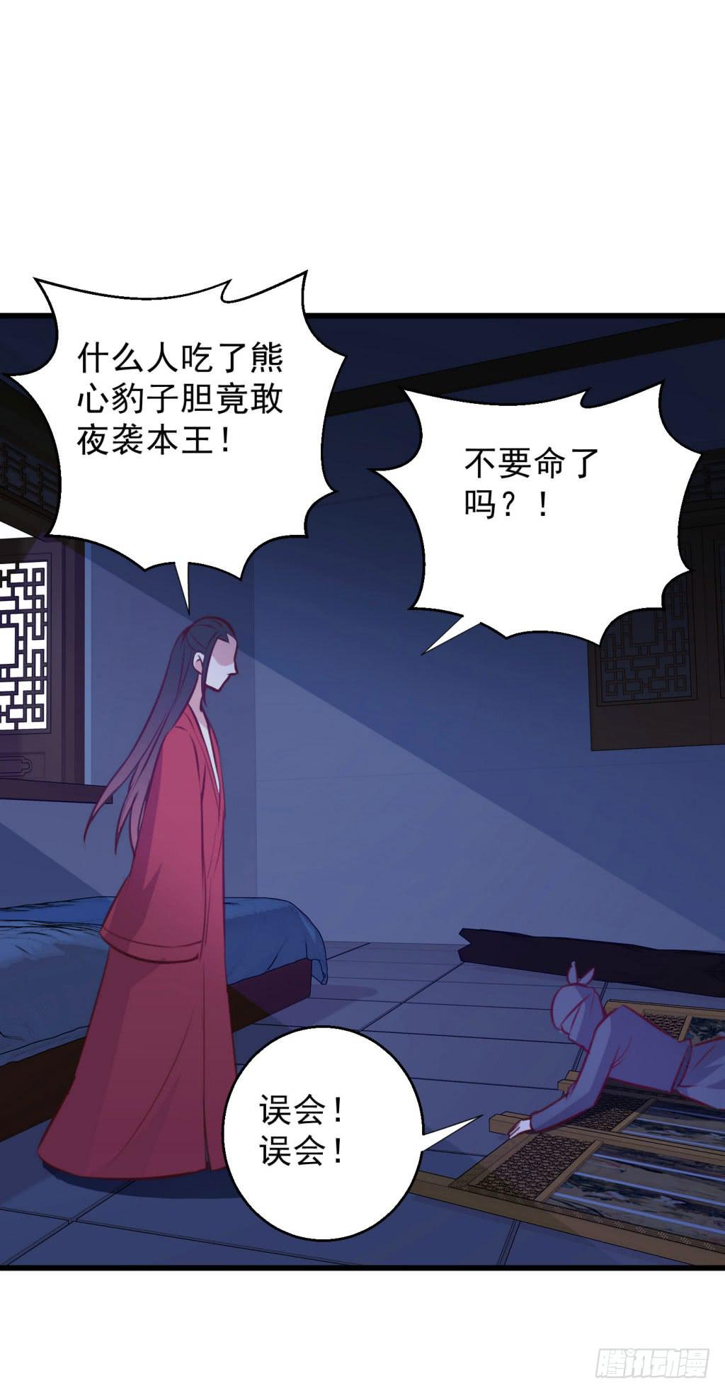 《报告公主！》04-公主！前来夜袭！ 第48页