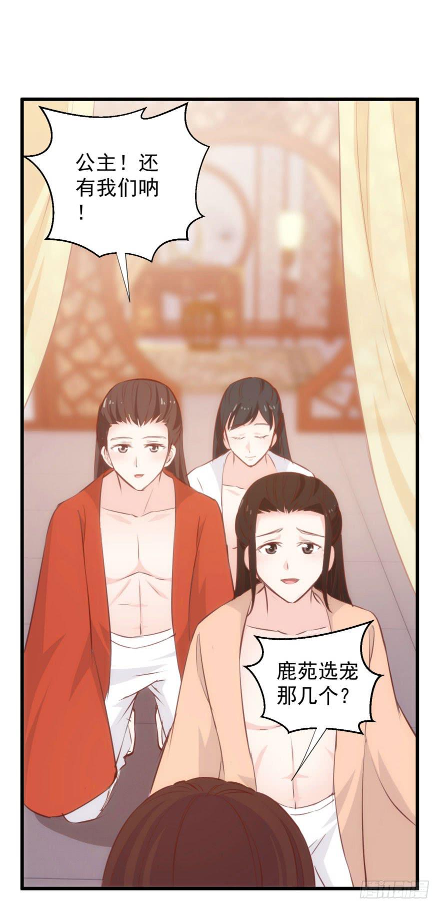 《报告公主！》07-本宫才不要大猪蹄子 第18页