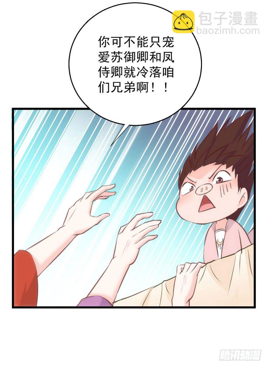 《报告公主！》07-本宫才不要大猪蹄子 第19页