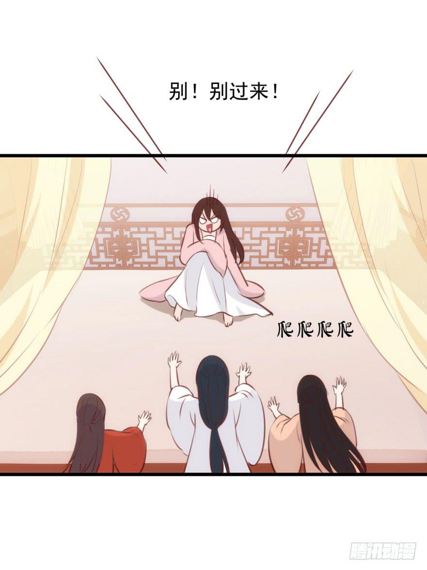 《报告公主！》07-本宫才不要大猪蹄子 第20页