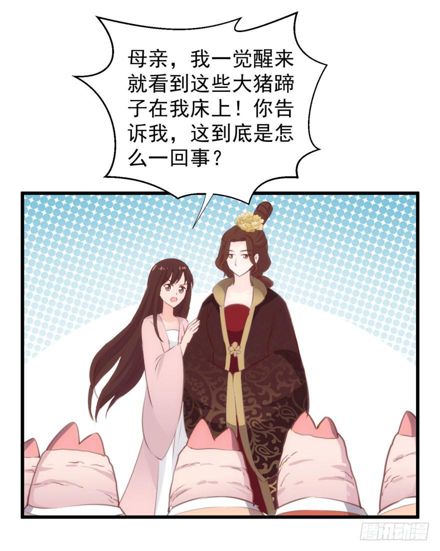 《报告公主！》07-本宫才不要大猪蹄子 第25页