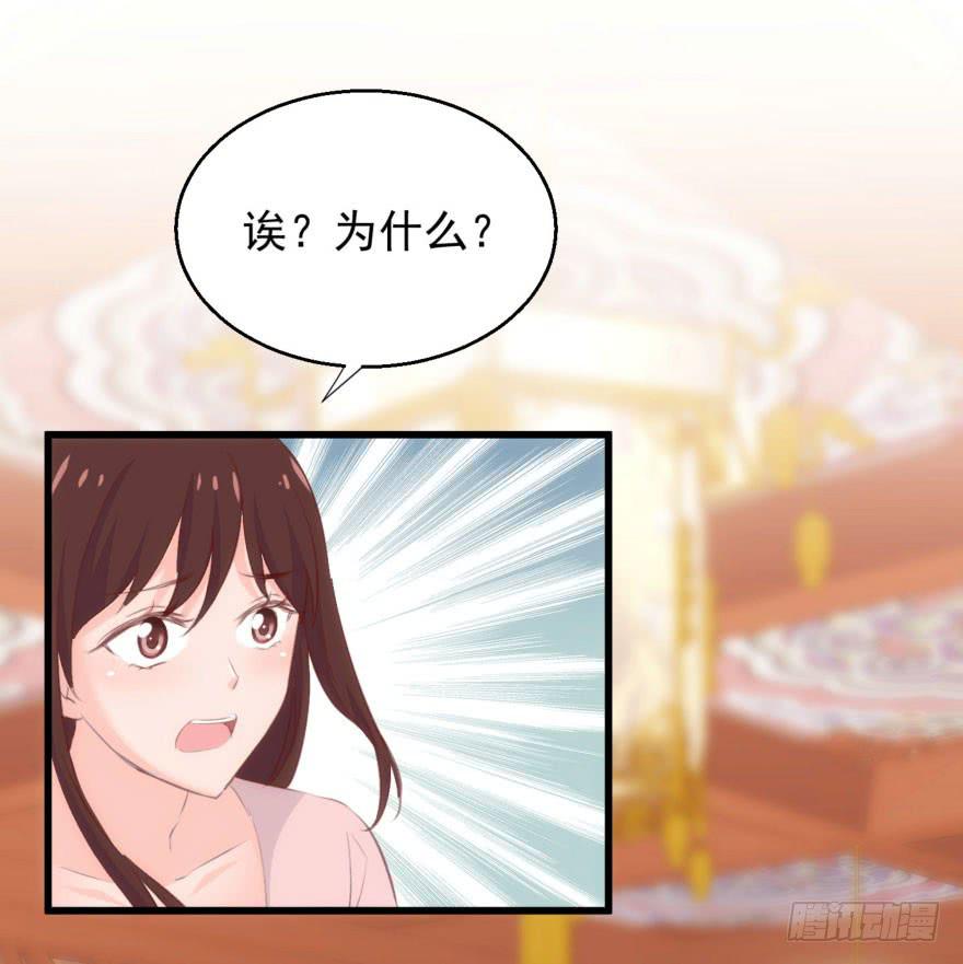 《报告公主！》07-本宫才不要大猪蹄子 第27页