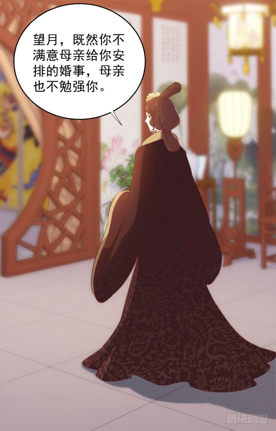 《报告公主！》07-本宫才不要大猪蹄子 第28页
