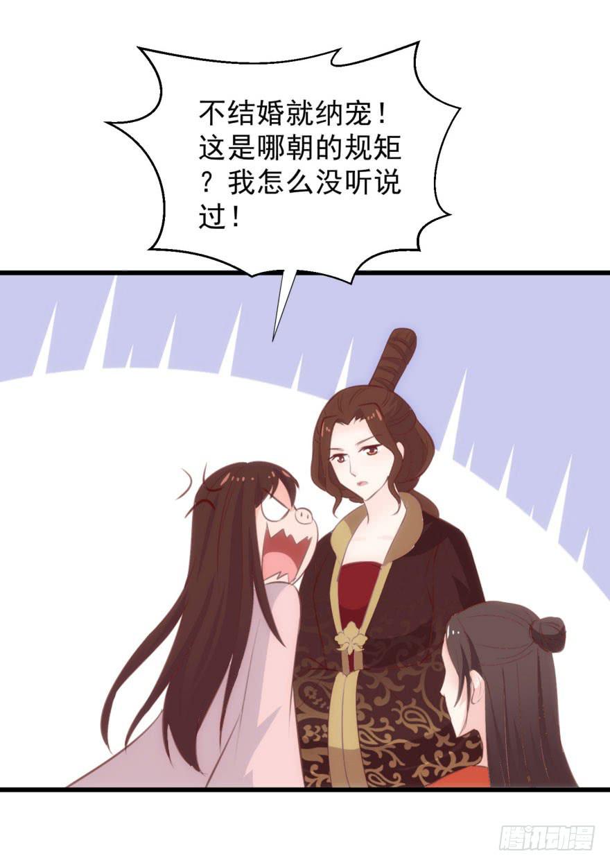 《报告公主！》07-本宫才不要大猪蹄子 第32页