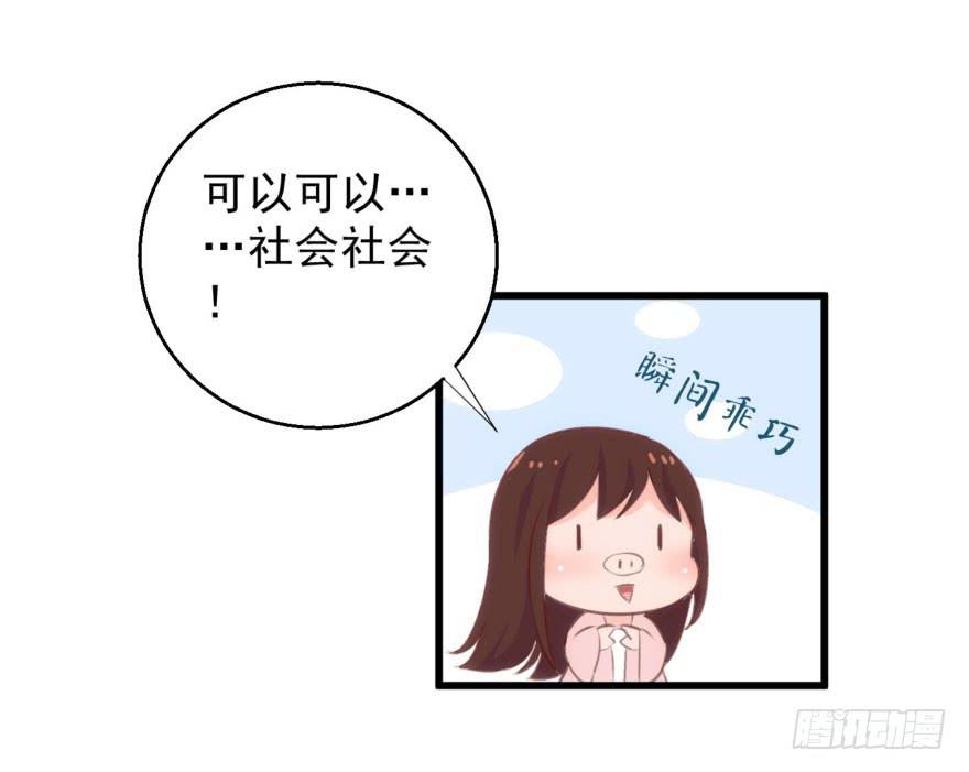 《报告公主！》07-本宫才不要大猪蹄子 第35页