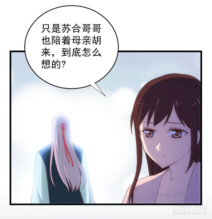 《报告公主！》07-本宫才不要大猪蹄子 第36页