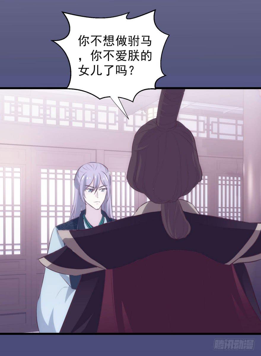 《报告公主！》07-本宫才不要大猪蹄子 第38页