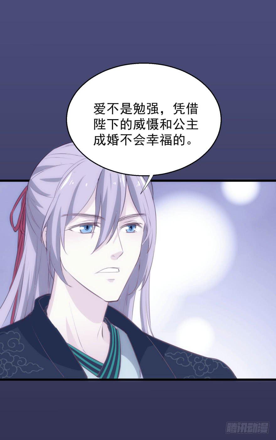《报告公主！》07-本宫才不要大猪蹄子 第39页