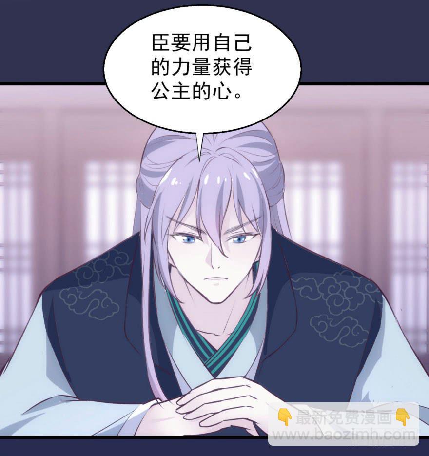 《报告公主！》07-本宫才不要大猪蹄子 第40页