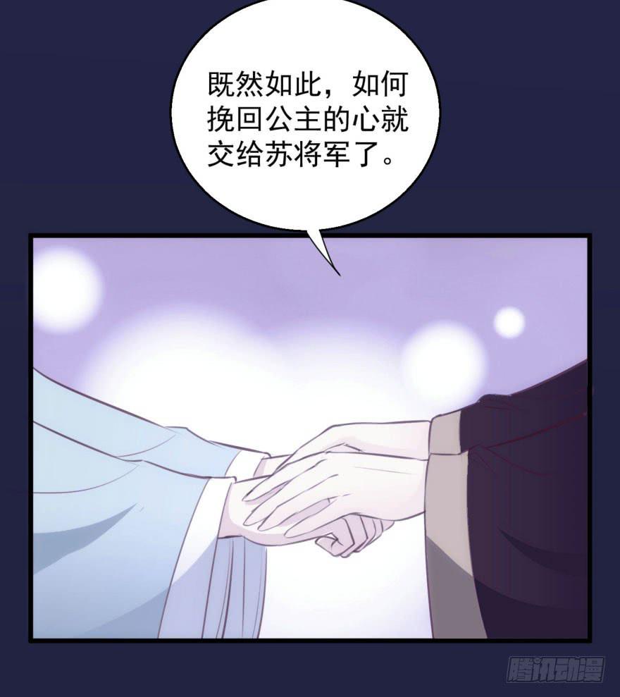 《报告公主！》07-本宫才不要大猪蹄子 第42页
