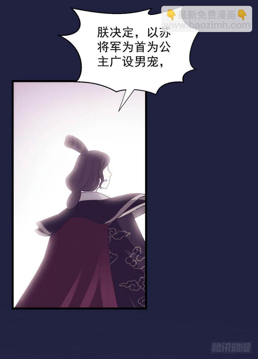 《报告公主！》07-本宫才不要大猪蹄子 第44页