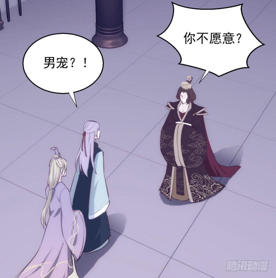 《报告公主！》07-本宫才不要大猪蹄子 第46页