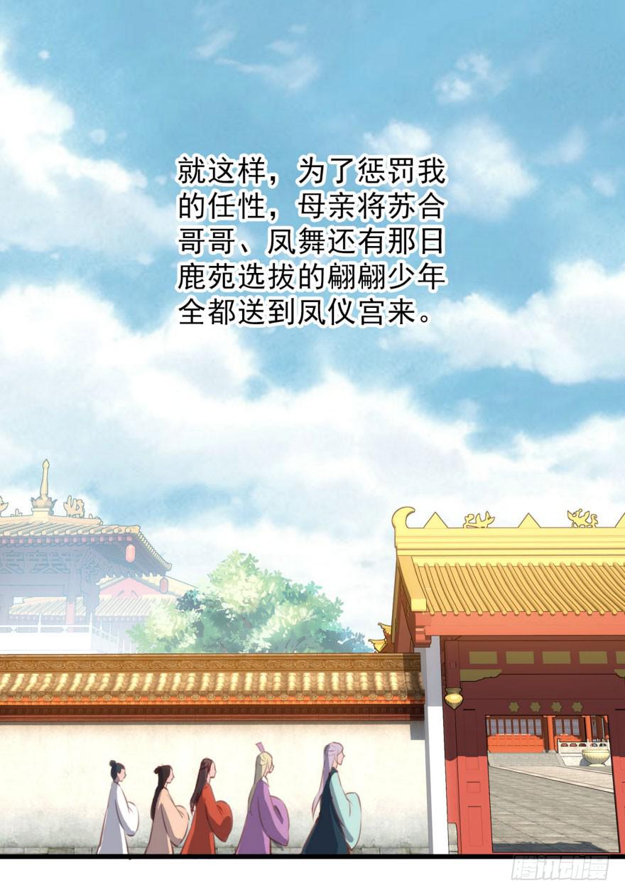 《报告公主！》07-本宫才不要大猪蹄子 第48页