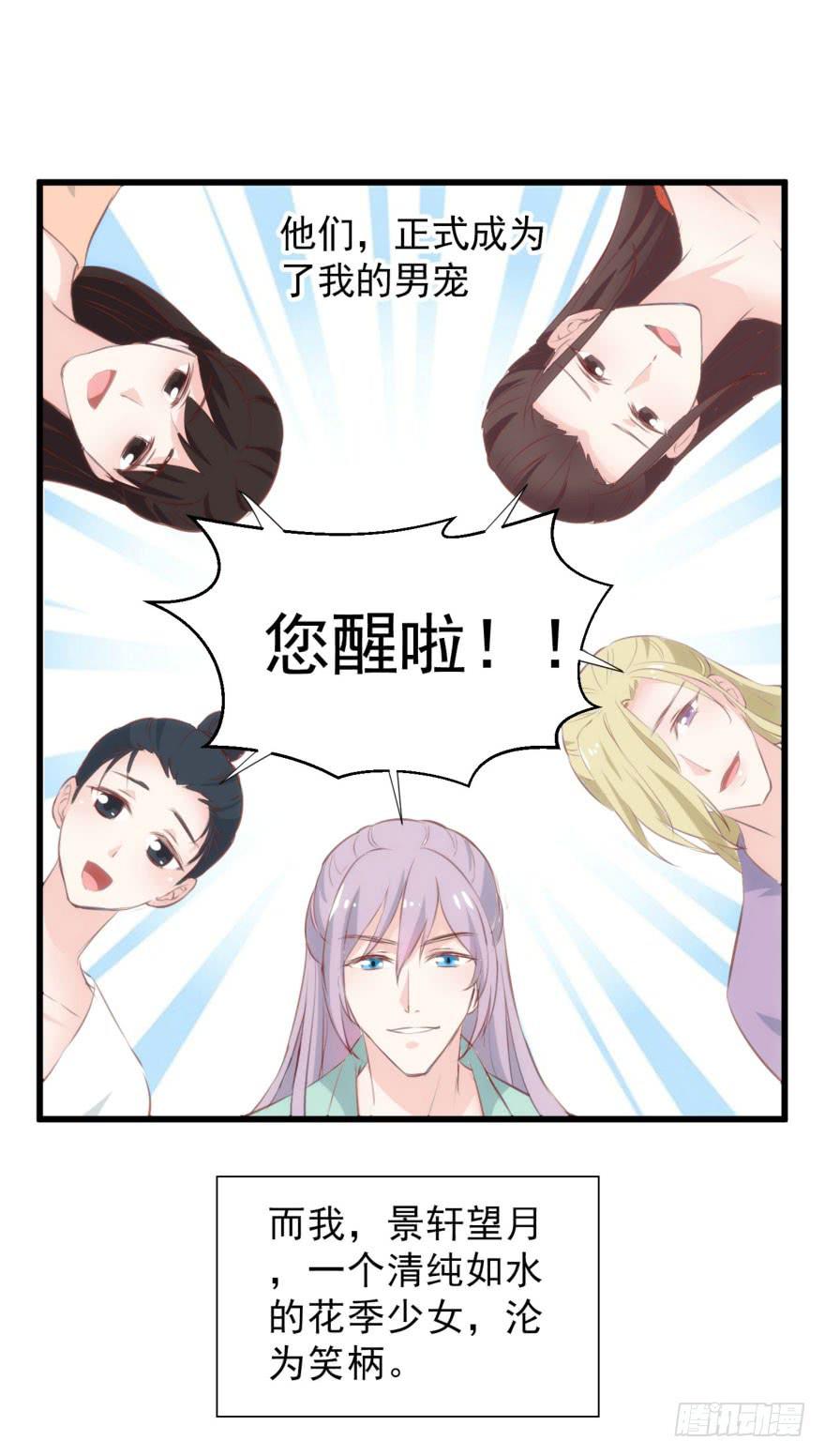 《报告公主！》07-本宫才不要大猪蹄子 第49页