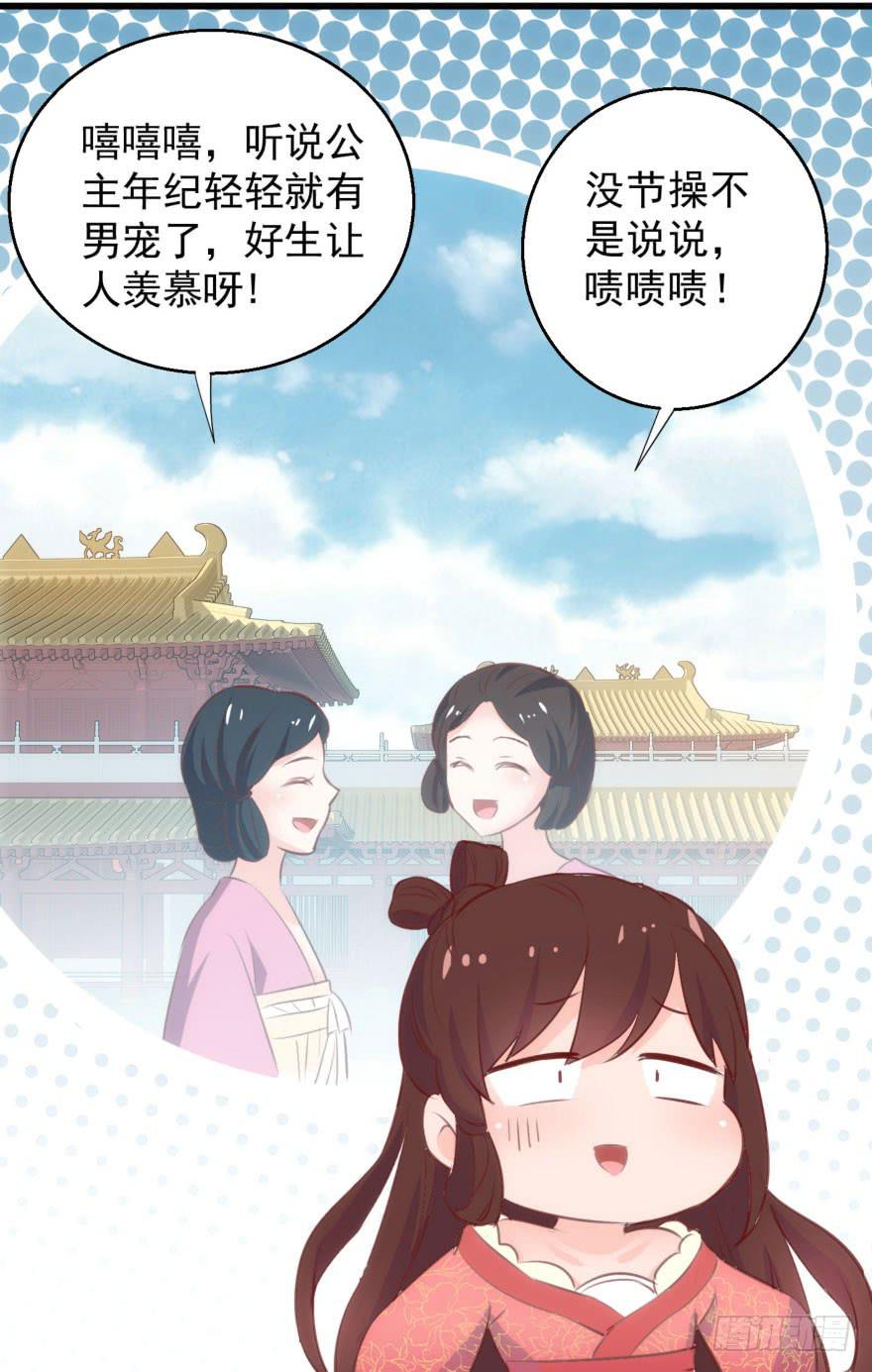 《报告公主！》07-本宫才不要大猪蹄子 第50页