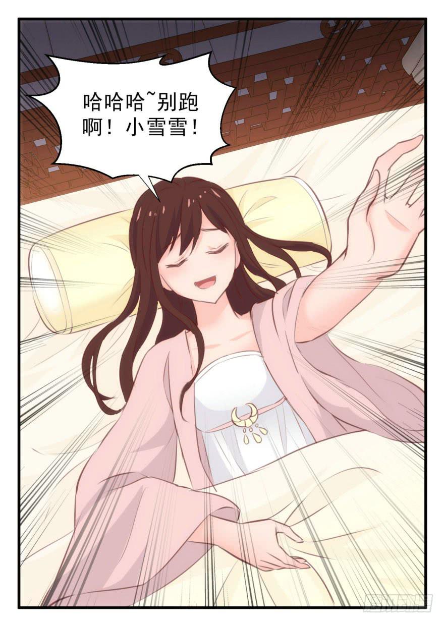 《报告公主！》07-本宫才不要大猪蹄子 第6页