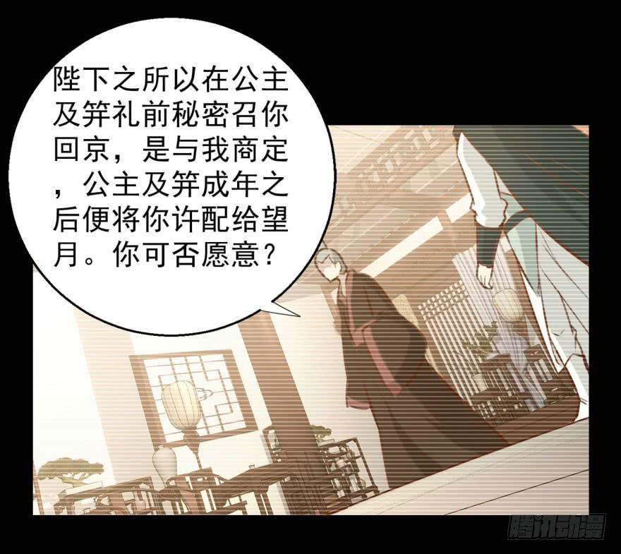 《报告公主！》06-煮熟的公主飞了 第19页