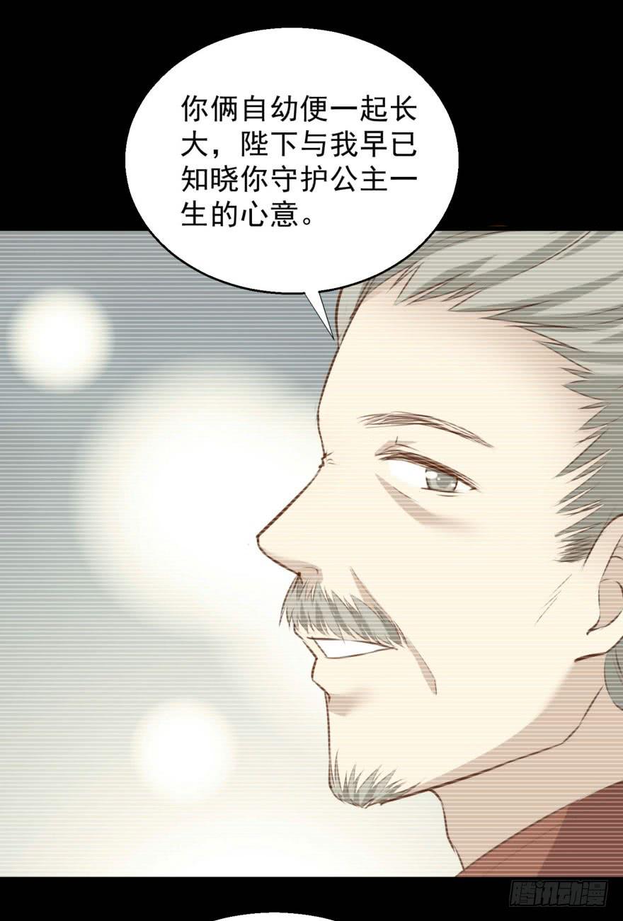 《报告公主！》06-煮熟的公主飞了 第21页