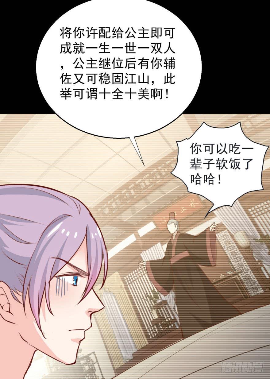 《报告公主！》06-煮熟的公主飞了 第22页