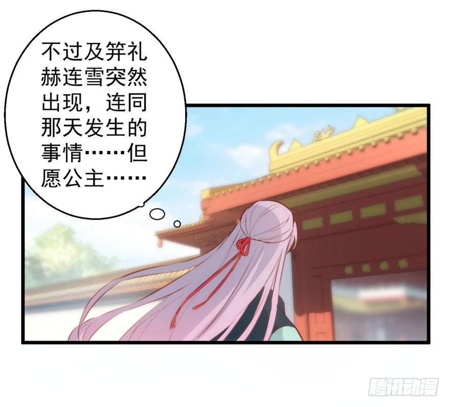 《报告公主！》06-煮熟的公主飞了 第23页