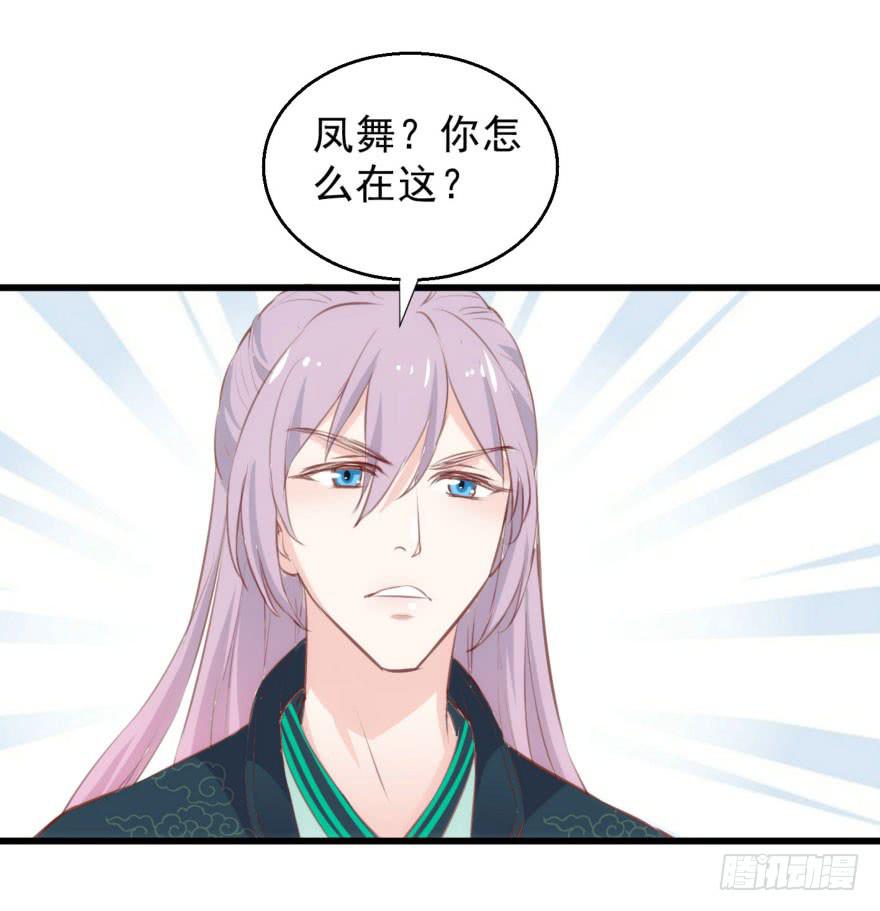 《报告公主！》06-煮熟的公主飞了 第25页