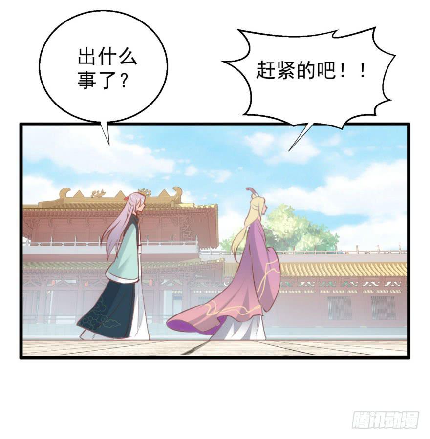 《报告公主！》06-煮熟的公主飞了 第26页