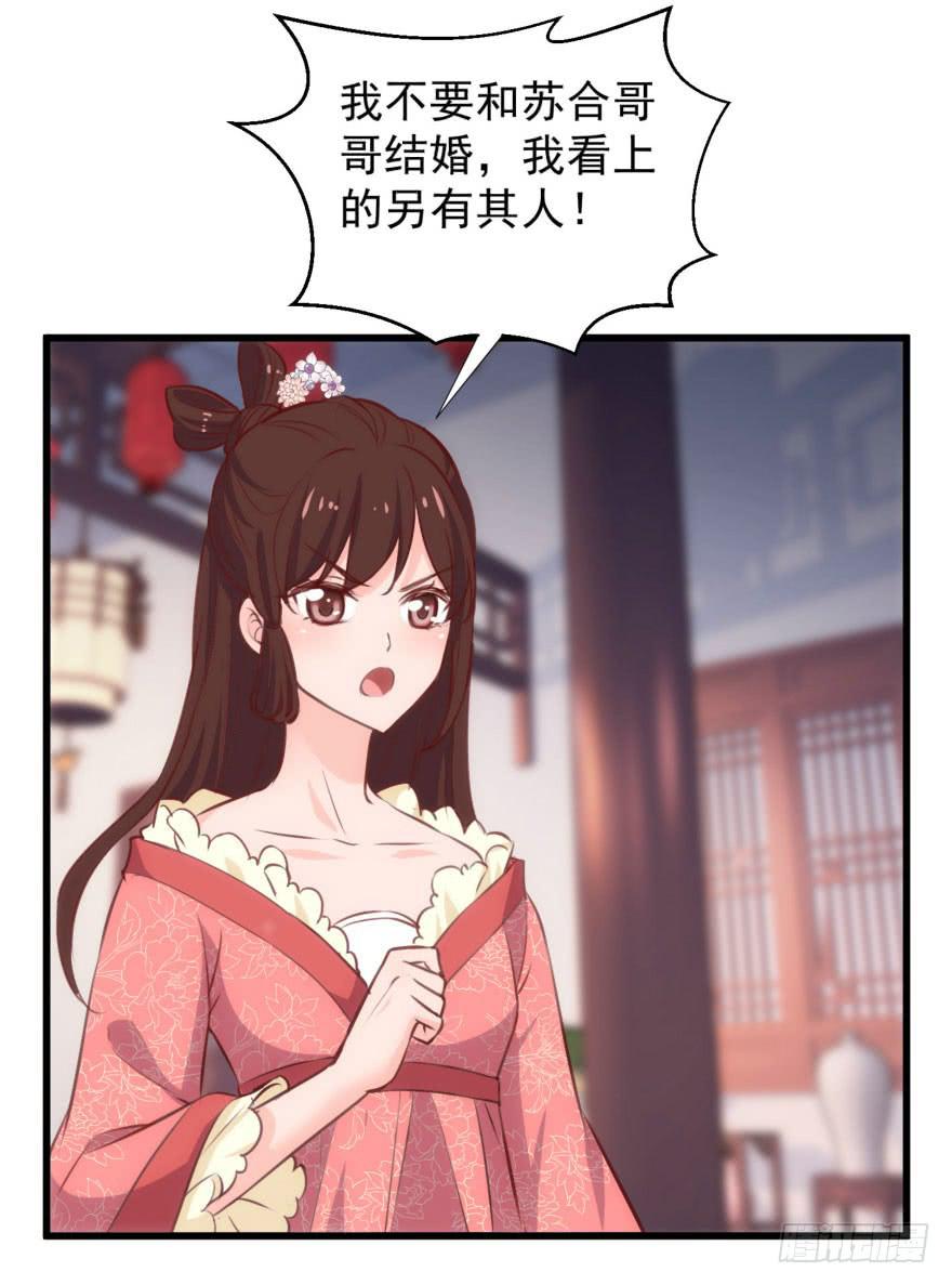 《报告公主！》06-煮熟的公主飞了 第28页