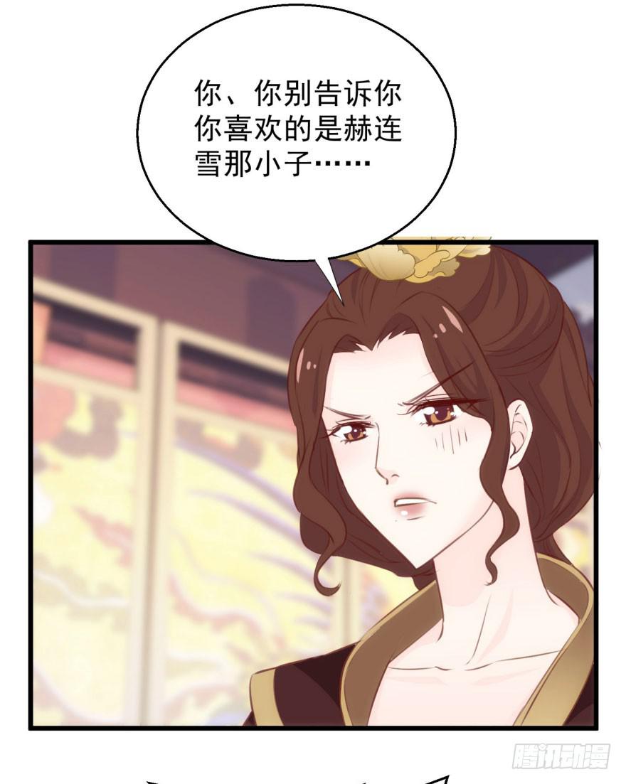 《报告公主！》06-煮熟的公主飞了 第29页