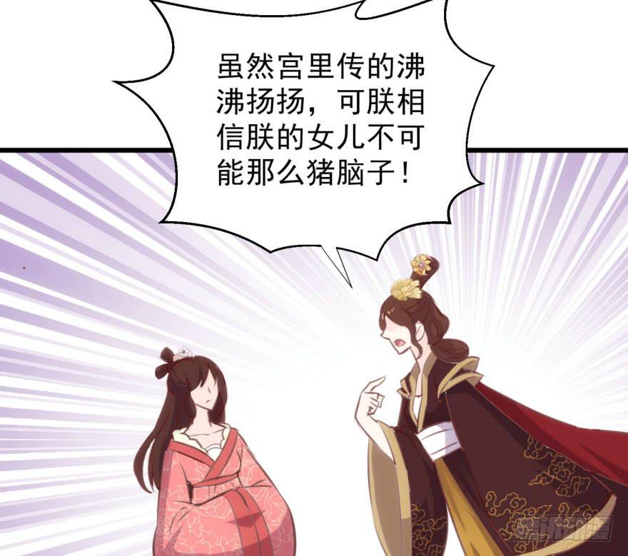 《报告公主！》06-煮熟的公主飞了 第30页