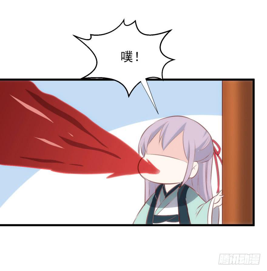 《报告公主！》06-煮熟的公主飞了 第32页