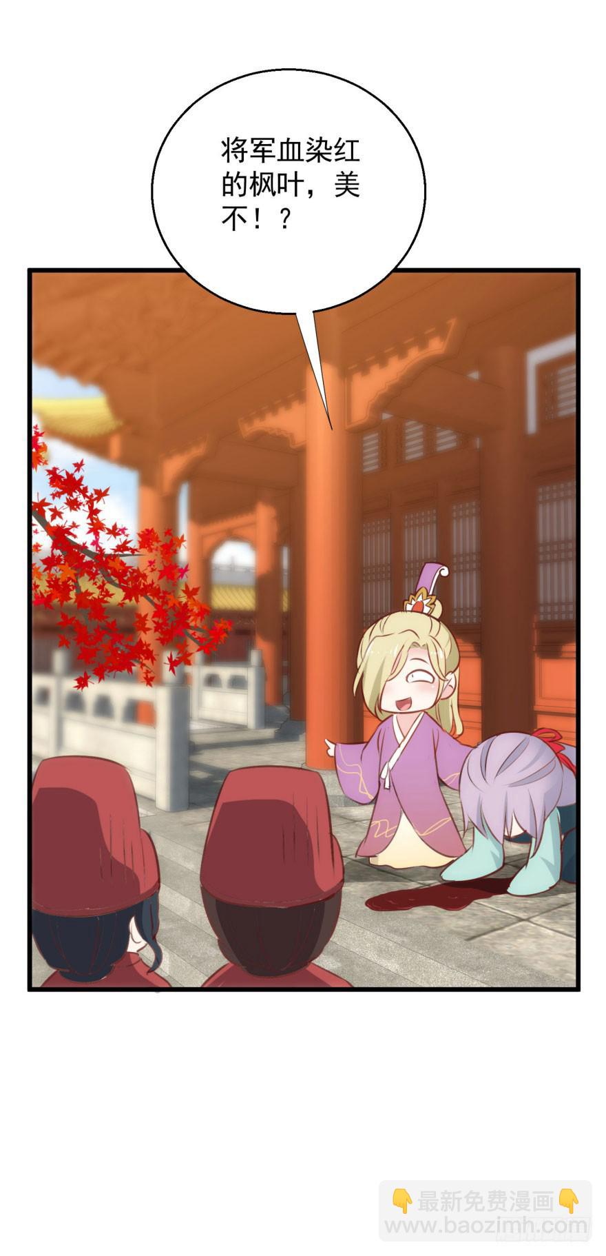 《报告公主！》06-煮熟的公主飞了 第33页