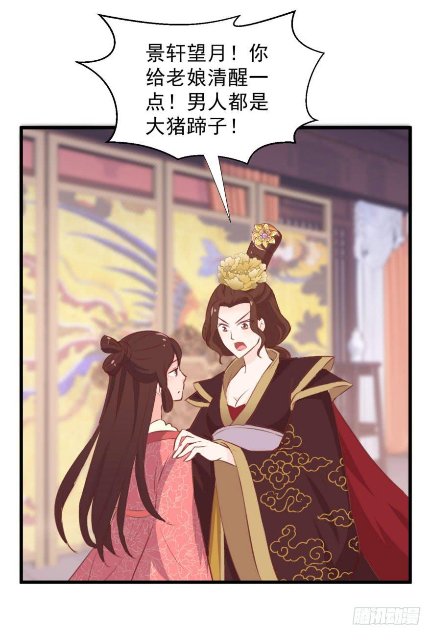 《报告公主！》06-煮熟的公主飞了 第34页