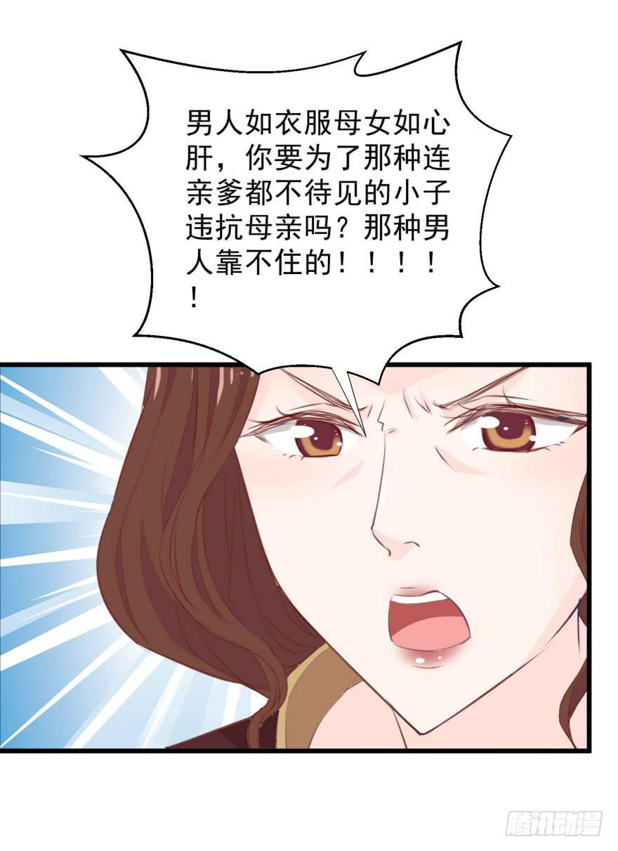 《报告公主！》06-煮熟的公主飞了 第35页