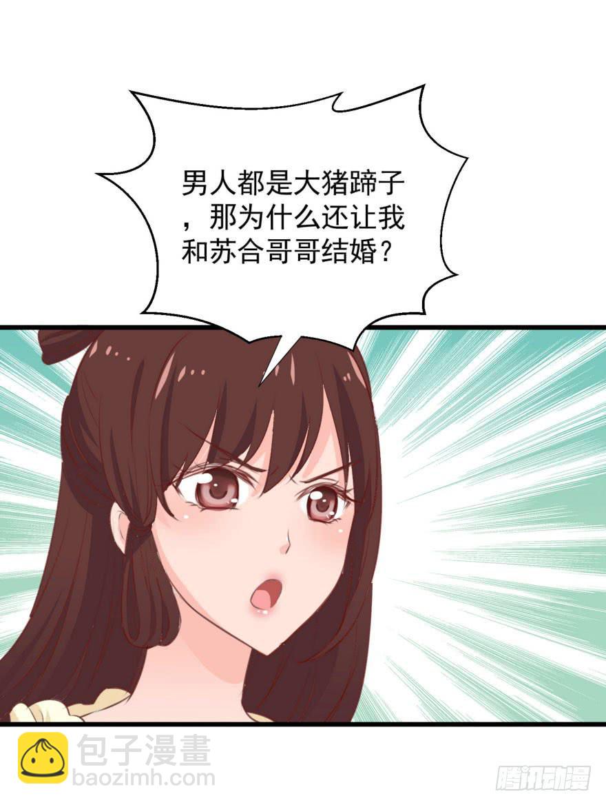 《报告公主！》06-煮熟的公主飞了 第36页